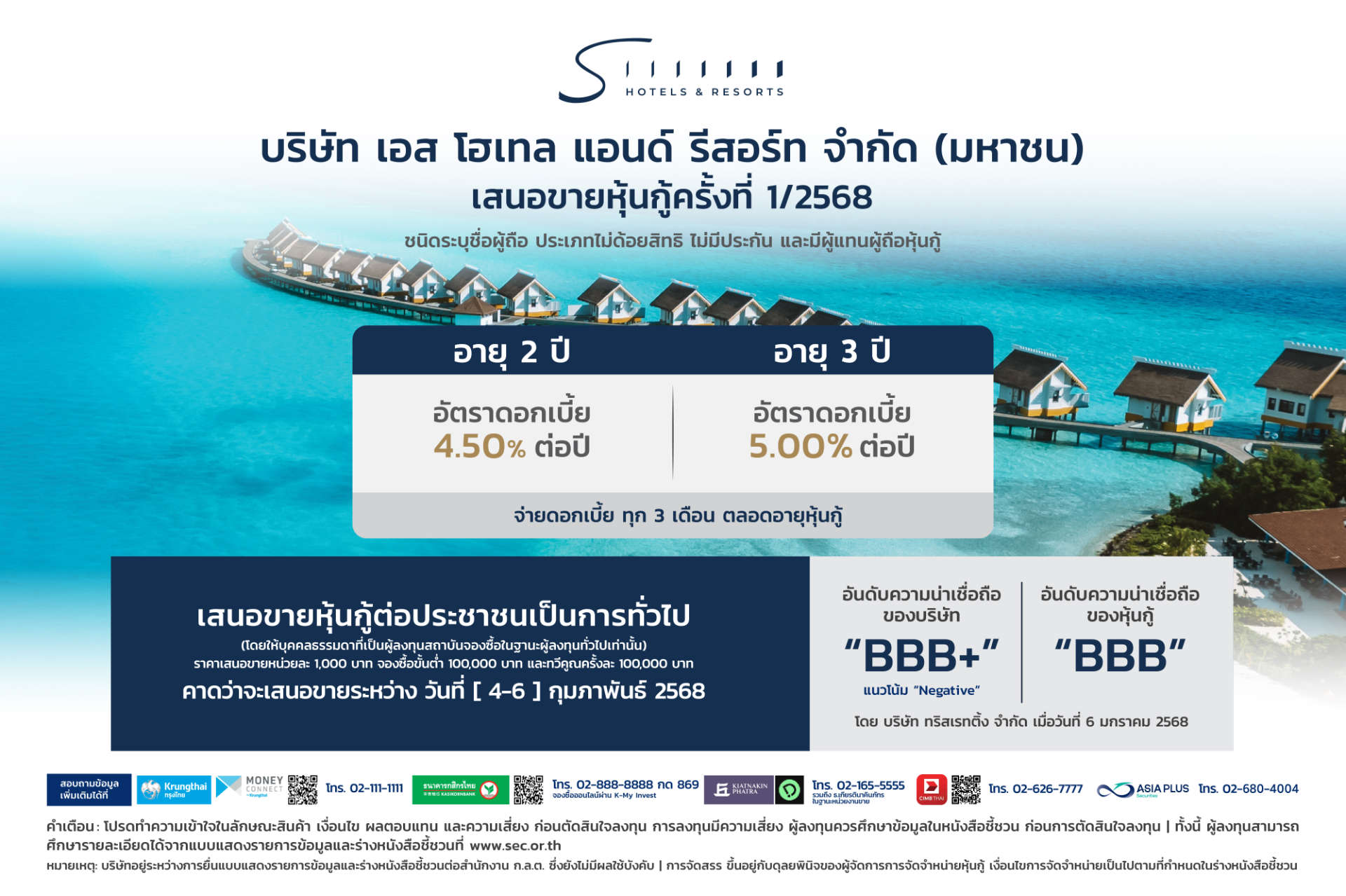 A banner on the website of S Hotels and Resorts